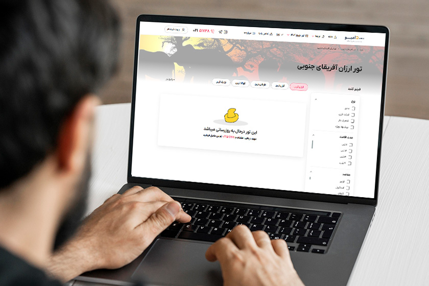 خرید تور ارزان آفریقای جنوبی از دامبو